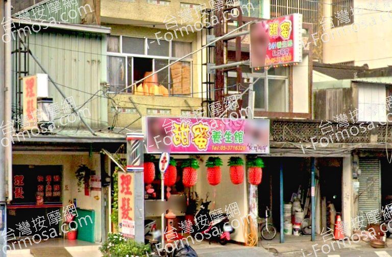 甜蜜養生館 6 768x505