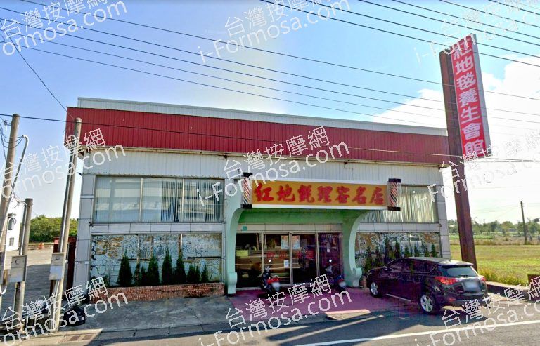 紅地毯養生會館 3 768x493