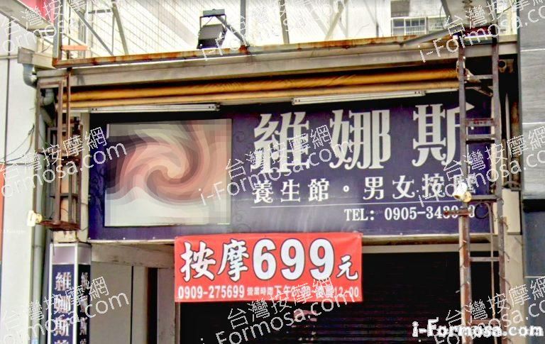 維娜斯養生館 1 768x485