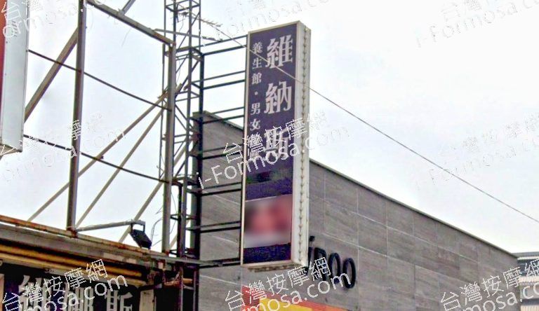 維娜斯養生館 2 768x444