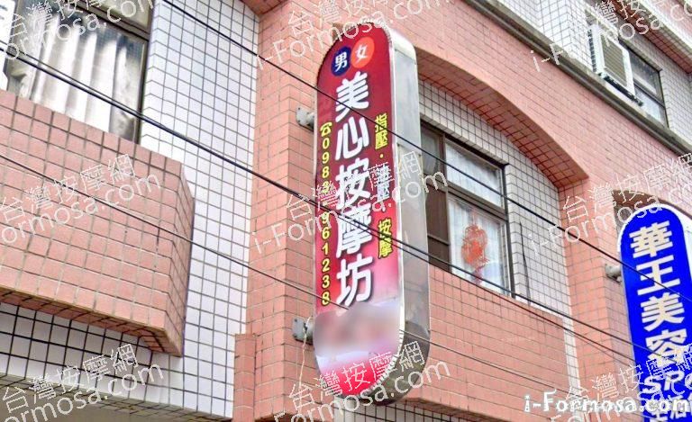 美心按摩坊 1 768x469