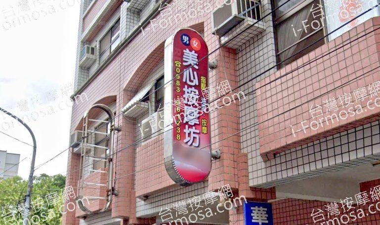 美心按摩坊 2 768x456