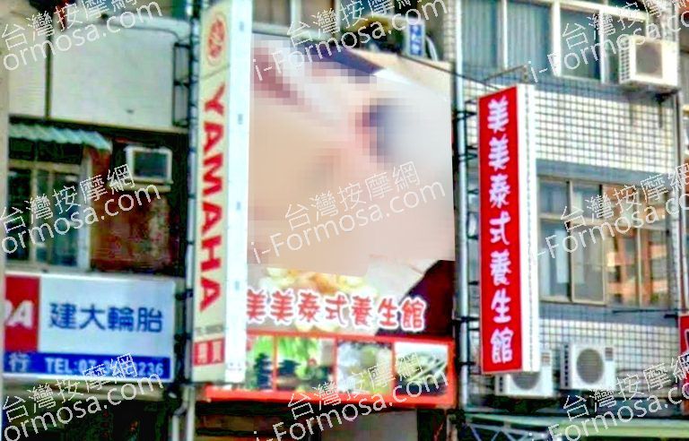 美美泰式養生館 4 768x492