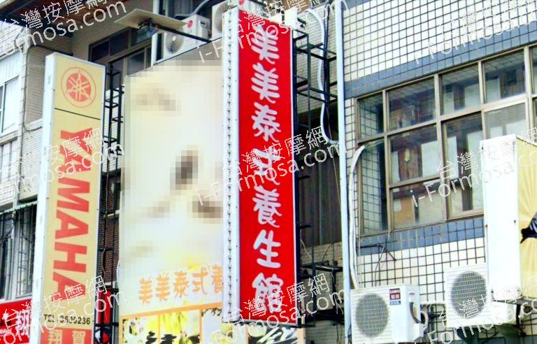 美美泰式養生館 5 768x492