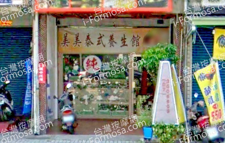 美美泰式養生館 6 768x488