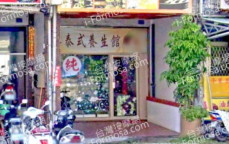 美美泰式養生館 7 768x484