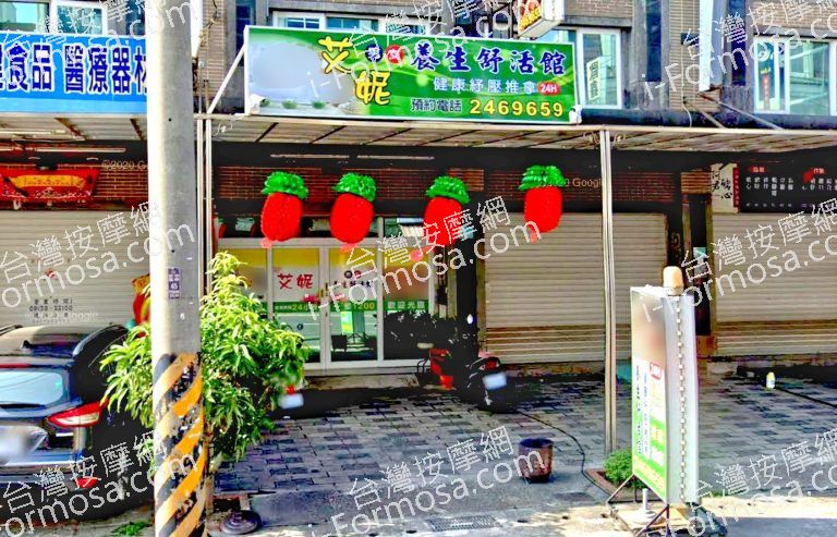 艾妮養生舒活館 3 768x493