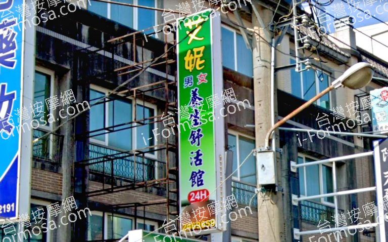 艾妮養生舒活館 5 768x478