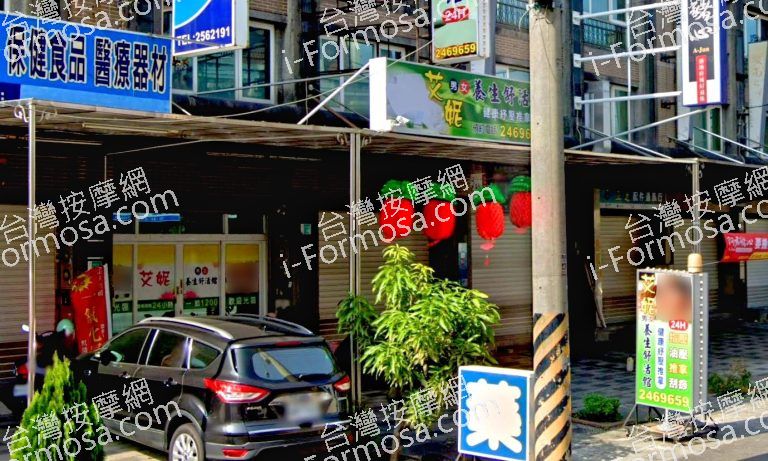 艾妮養生舒活館 6 768x461