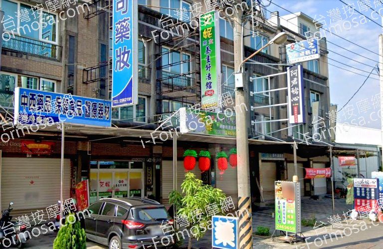 艾妮養生舒活館 7 768x501