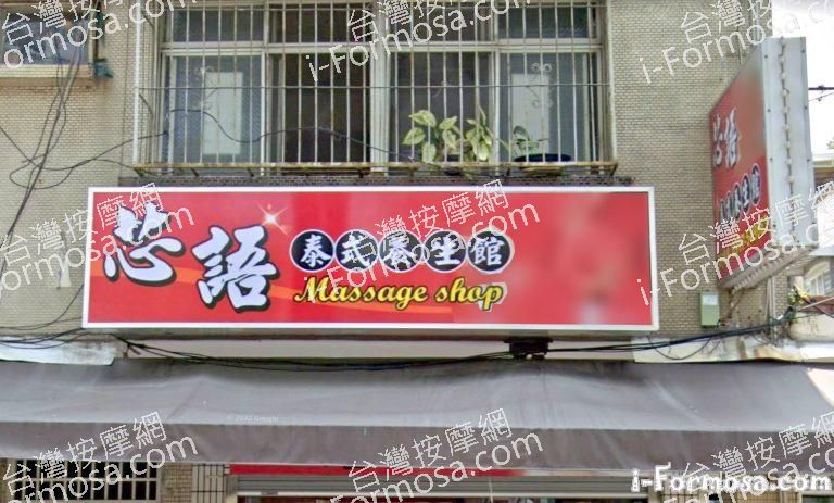 芯語泰式養生館 1 768x463