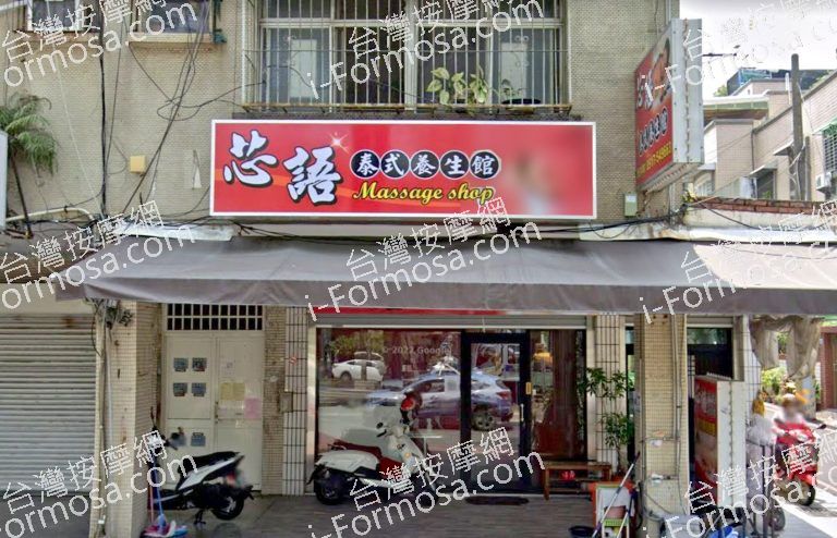 芯語泰式養生館 2 768x494