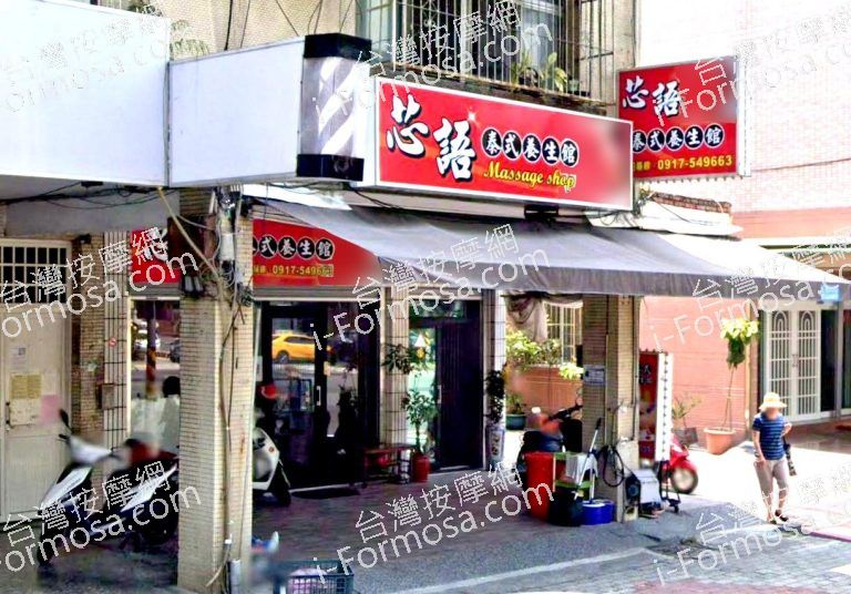 芯語泰式養生館 3 768x536