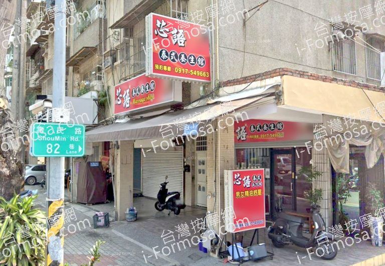 芯語泰式養生館 4 768x530