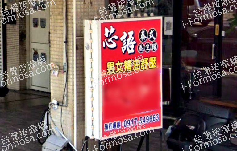 芯語泰式養生館 5 768x491