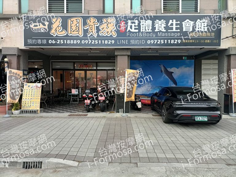 花園貴族足體養生會館0331 n 768x576