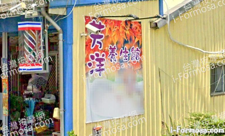 芳洋養生館 1 768x464