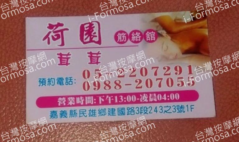 荷園經絡館 6 768x458