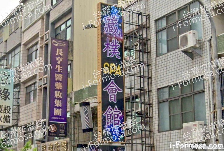 藏樸SPA會館 1 768x518