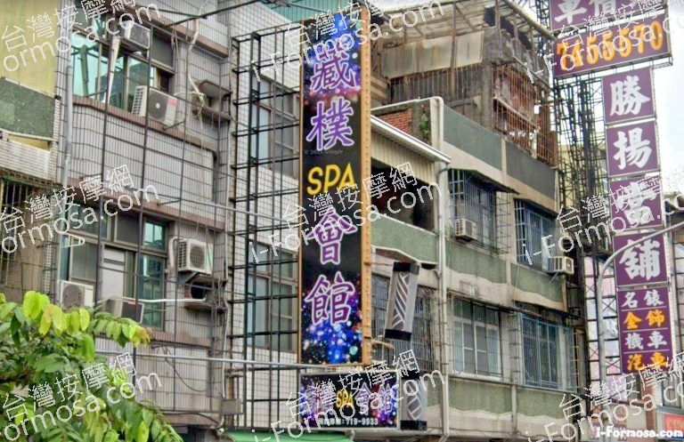 藏樸SPA會館 2 768x497