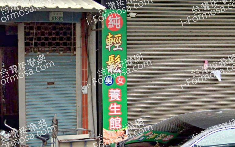 輕鬆養生館 2 768x480