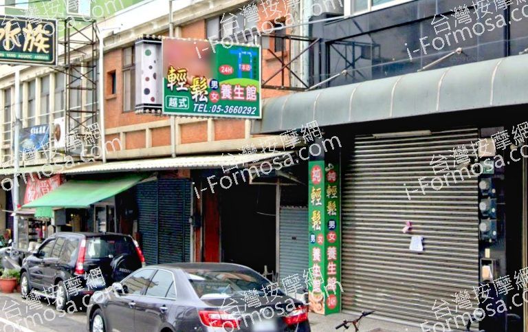 輕鬆養生館 3 768x483