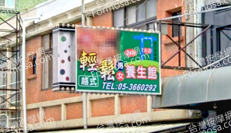 輕鬆養生館 4 768x443