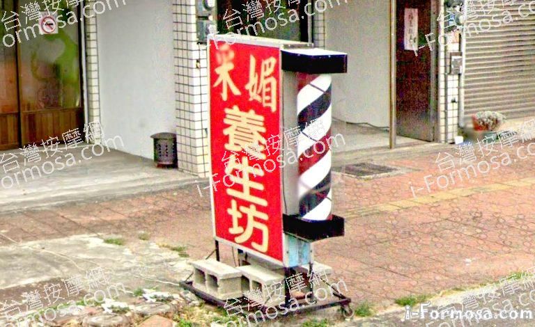 采媚養生坊 1 768x470