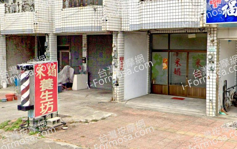 采媚養生坊 3 768x482