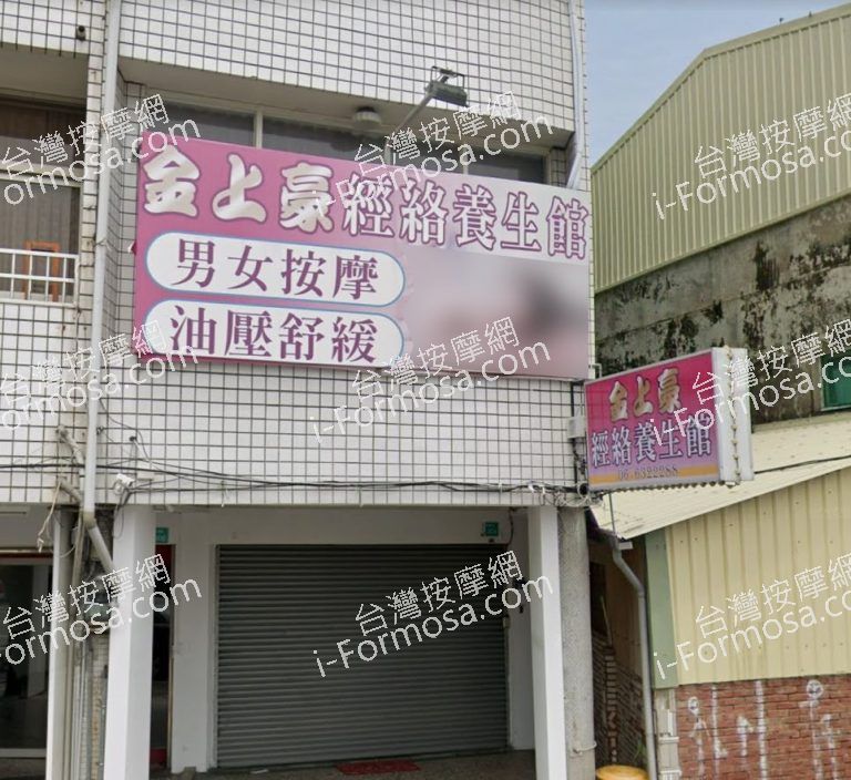 金上豪經絡養生館1 30 768x704