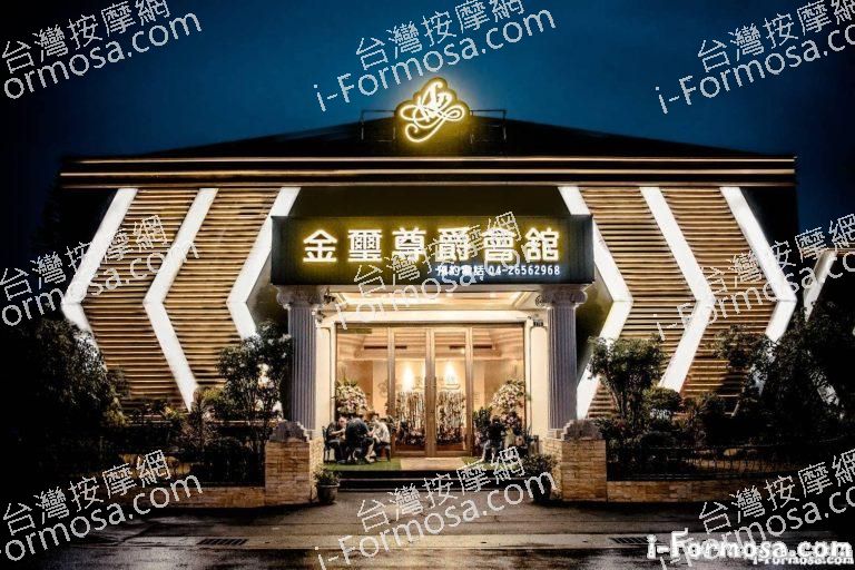 金璽尊爵會館58764 n 768x512