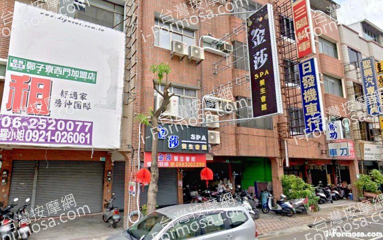 金莎養生館 1 768x482