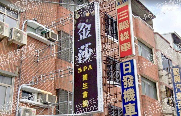 金莎養生館 2 768x494