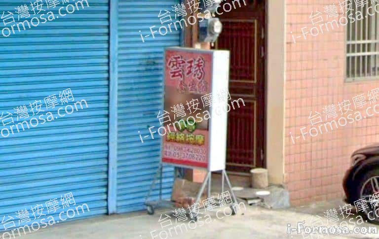 雲琇養生館 3 768x485