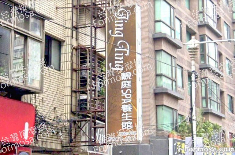 靚庭SPA養生館 2 768x509