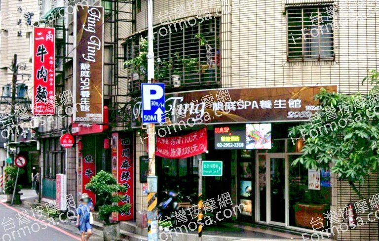 靚庭SPA養生館 3 768x488