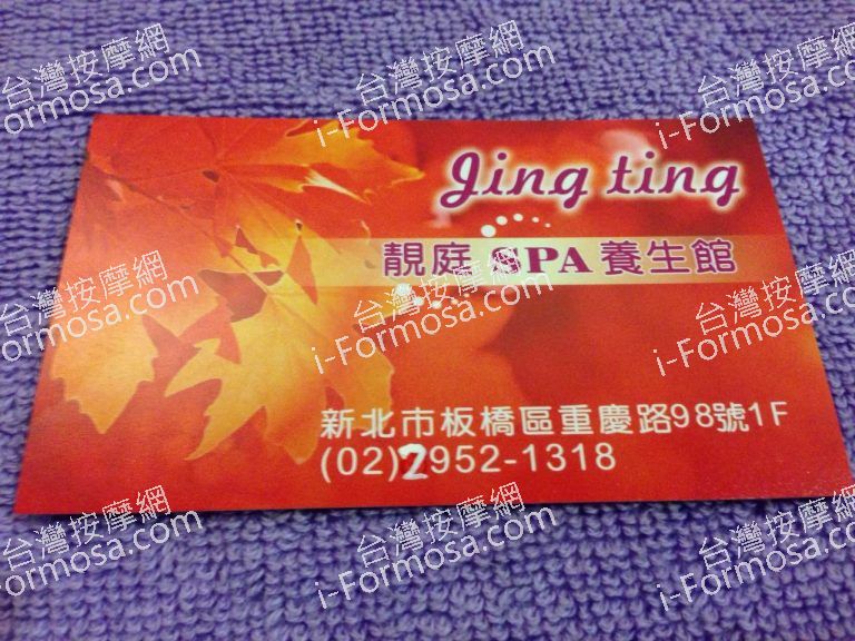 靚庭SPA養生館088511 o 768x576