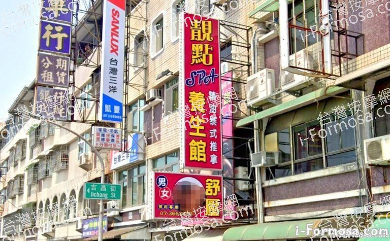 靚點SPA養生館 1 768x475