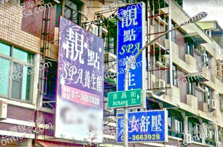 靚點SPA養生館 2 1 768x507