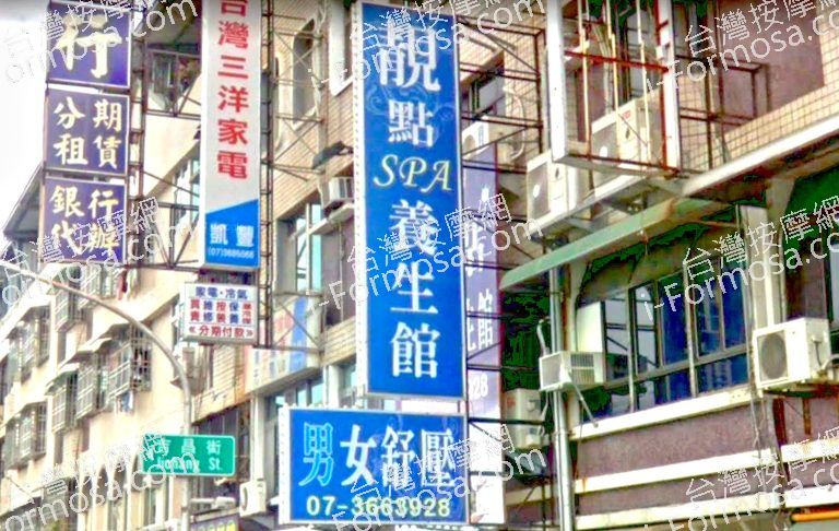 靚點SPA養生館 3 1 768x486