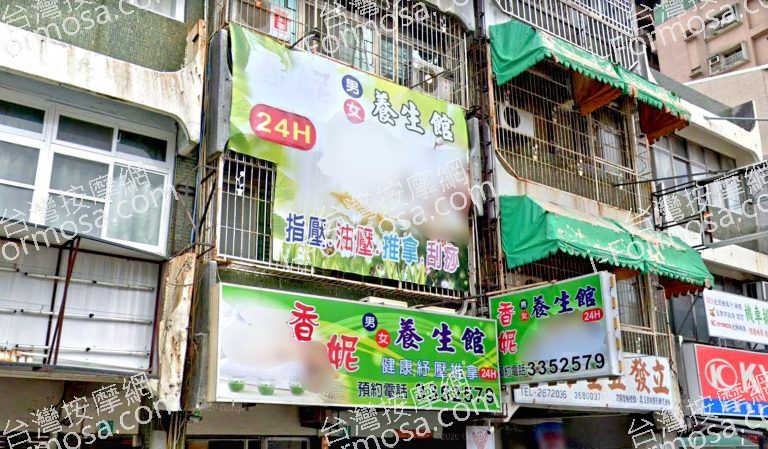 香妮養生館 2 768x449