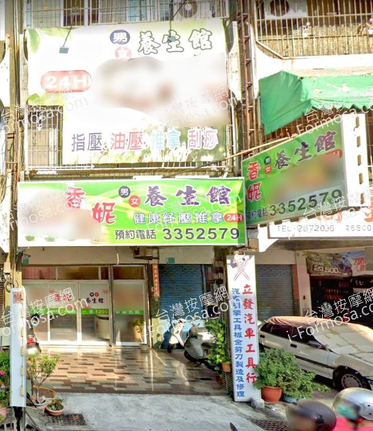 香妮養生館2 34 768x886