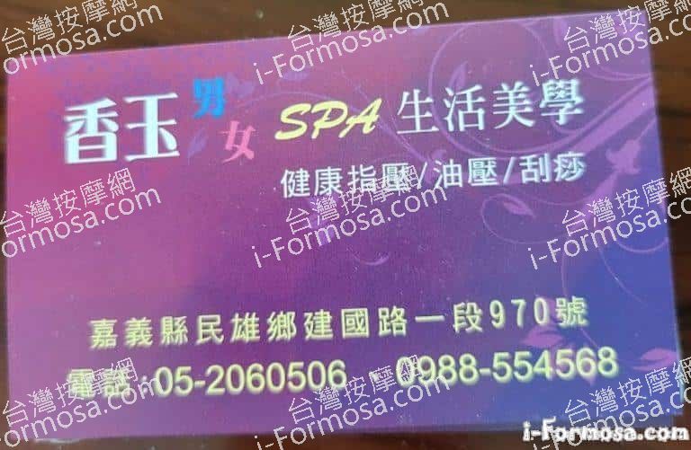 香玉養生館 8 768x501