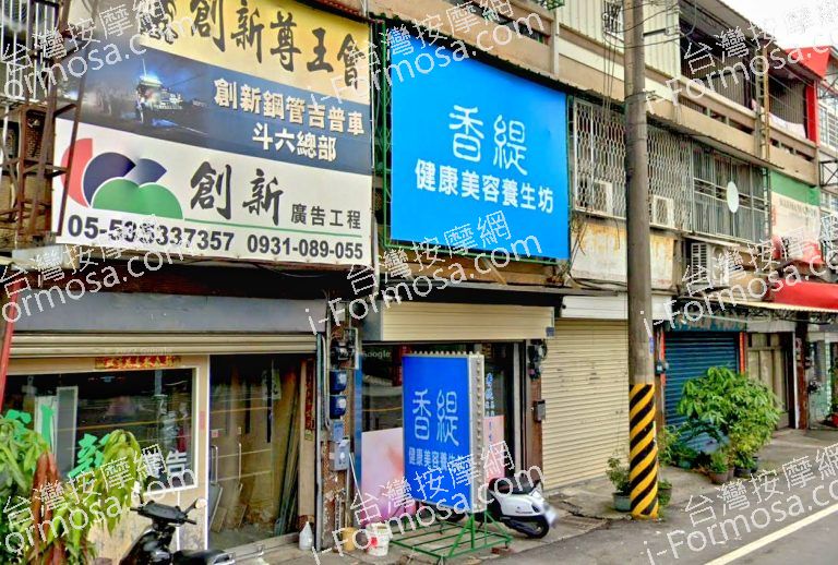 香緹健康美容養生坊 4 768x518