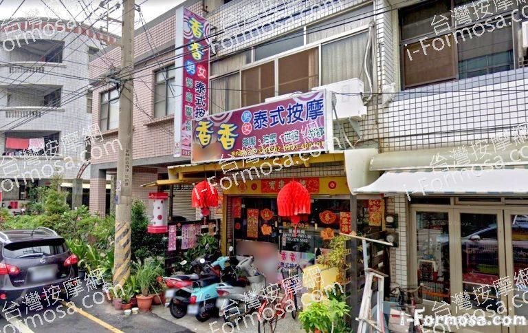 香香泰式按摩 1 768x484