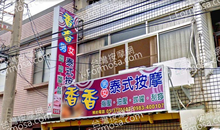 香香泰式按摩 2 768x455