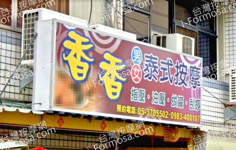 香香泰式按摩 3 768x488