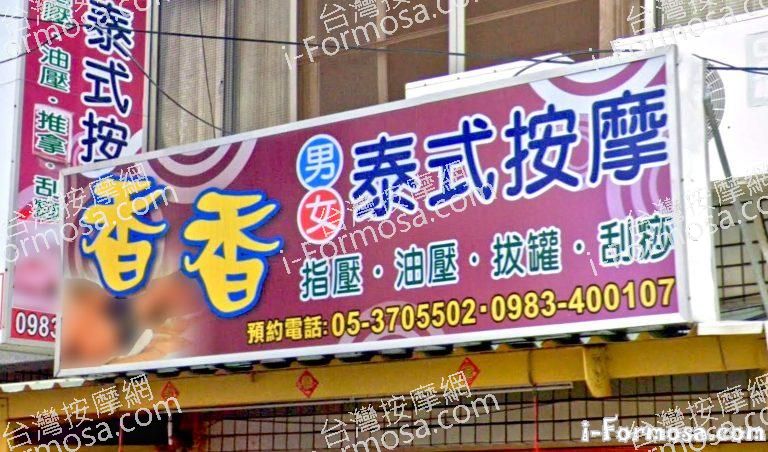 香香泰式按摩 4 768x452