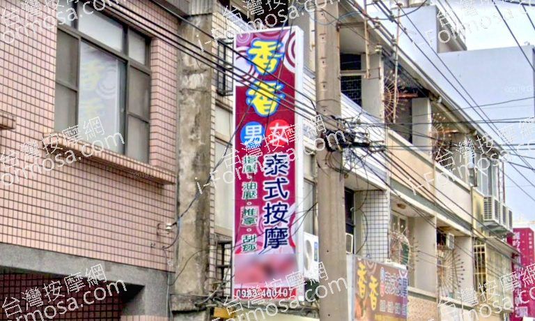 香香泰式按摩 5 768x460