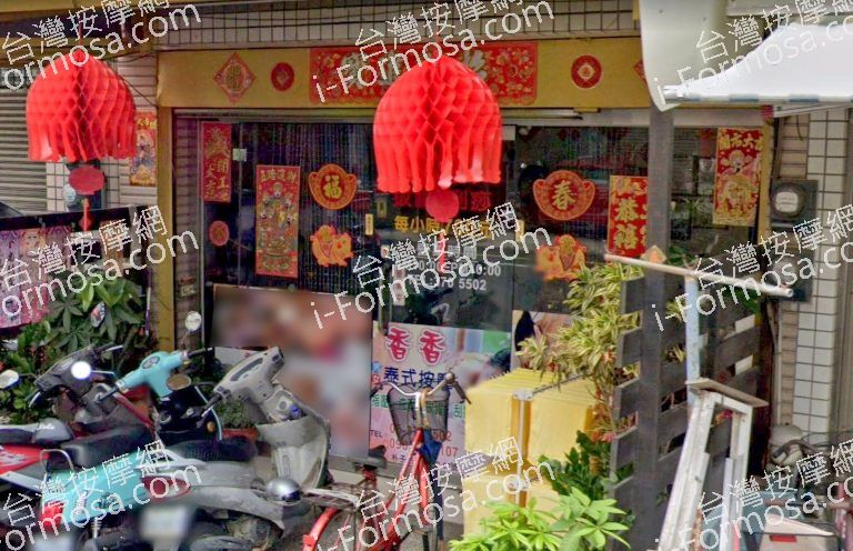 香香泰式按摩 6 768x496